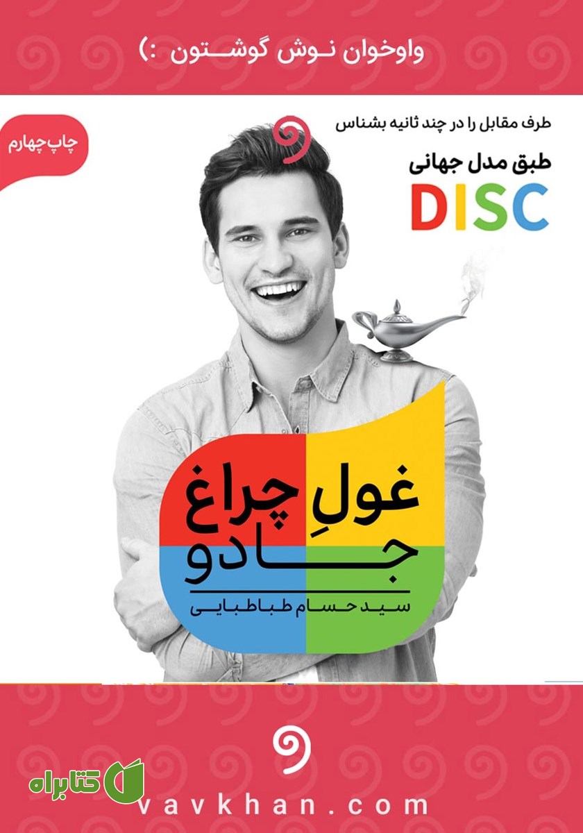 کتاب صوتی غول چراغ جادو