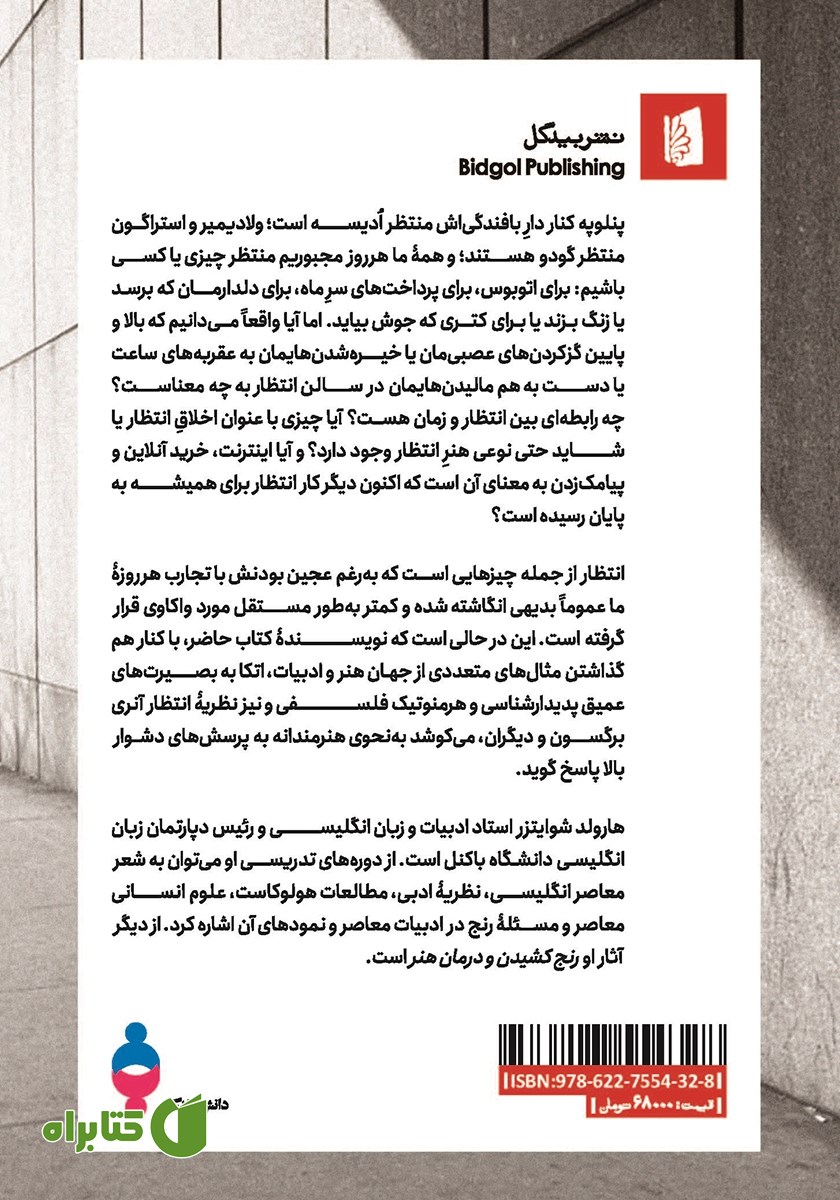 پشت جلد کتاب در باب انتظار