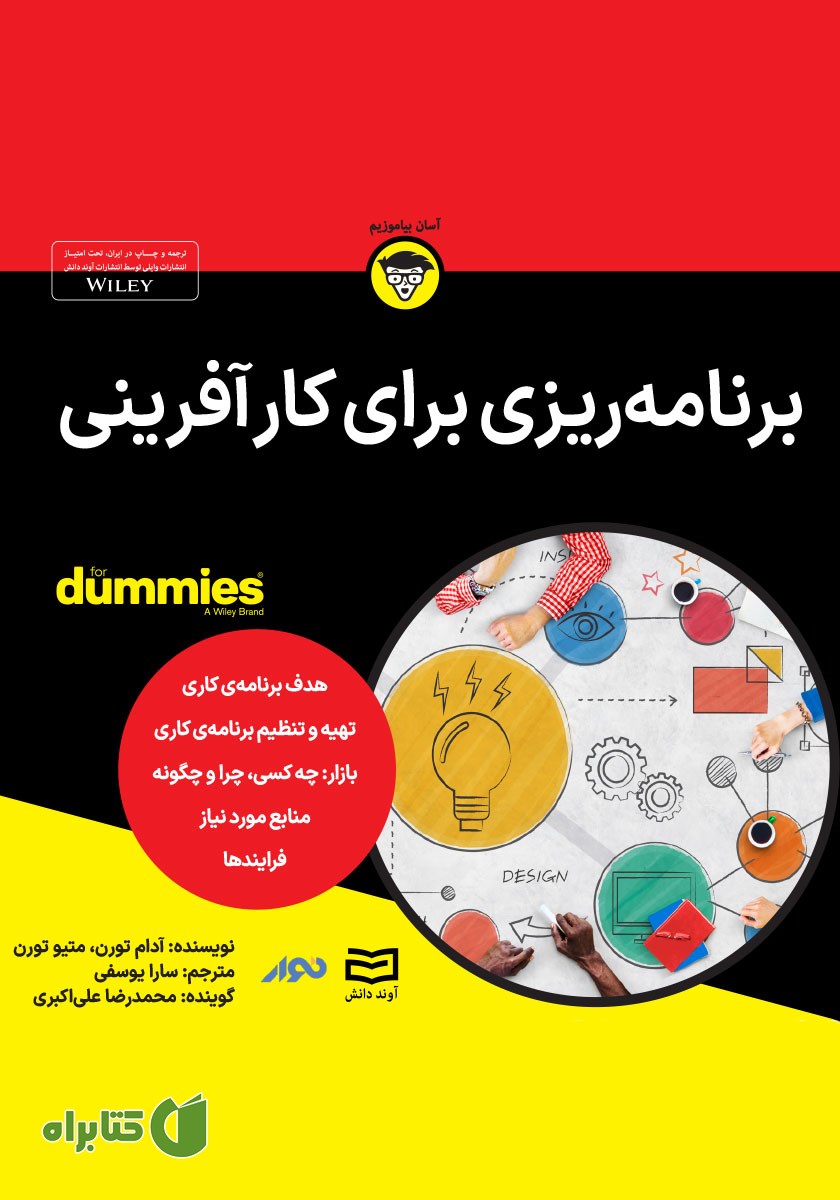 خلاصه کتاب صوتی برنامه ریزی برای کارآفرینی