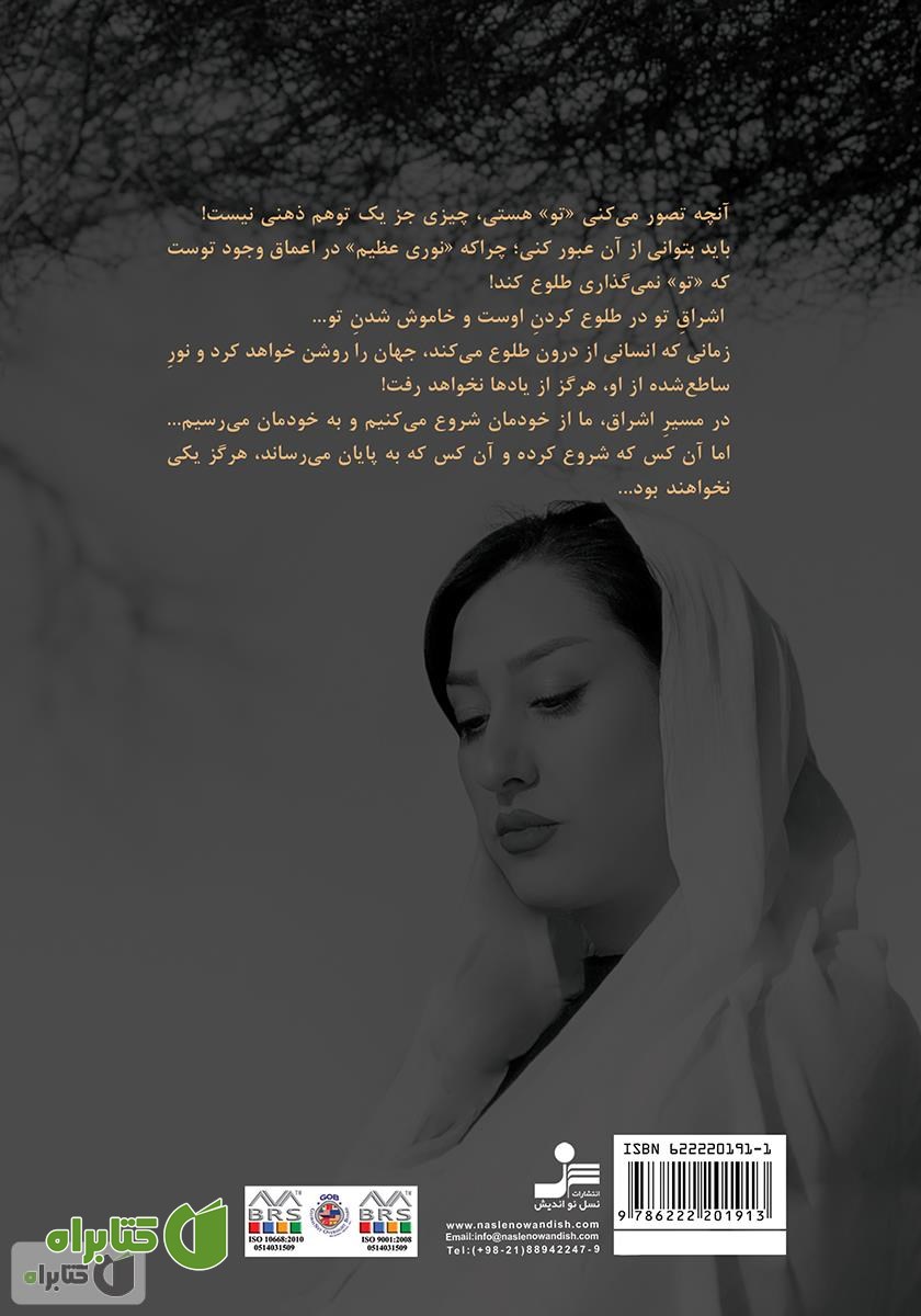 پشت جلد کتاب شکوه اشراق