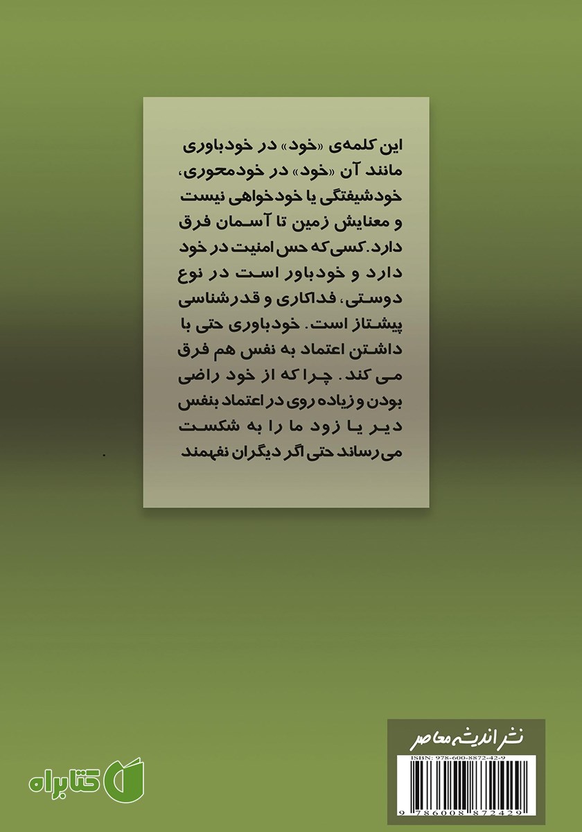 پشت جلد کتاب 10 راه حل ساده برای خودباوری