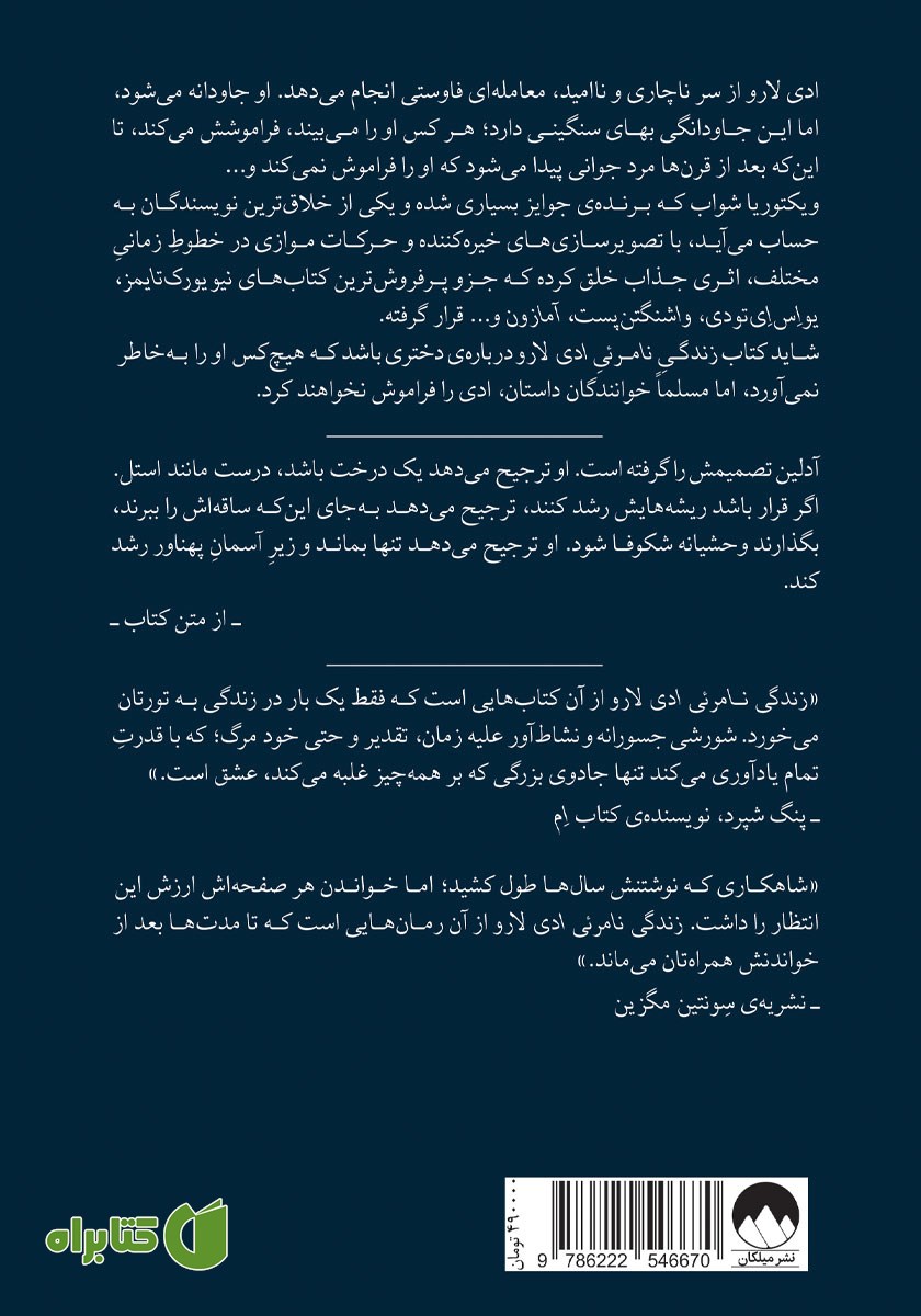پشت جلد کتاب زندگی نامرئی ادی لارو