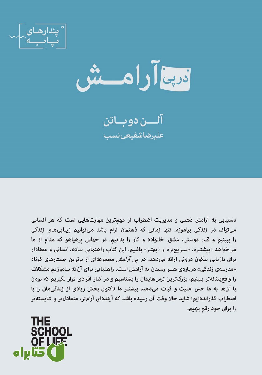 کتاب در پی آرامش