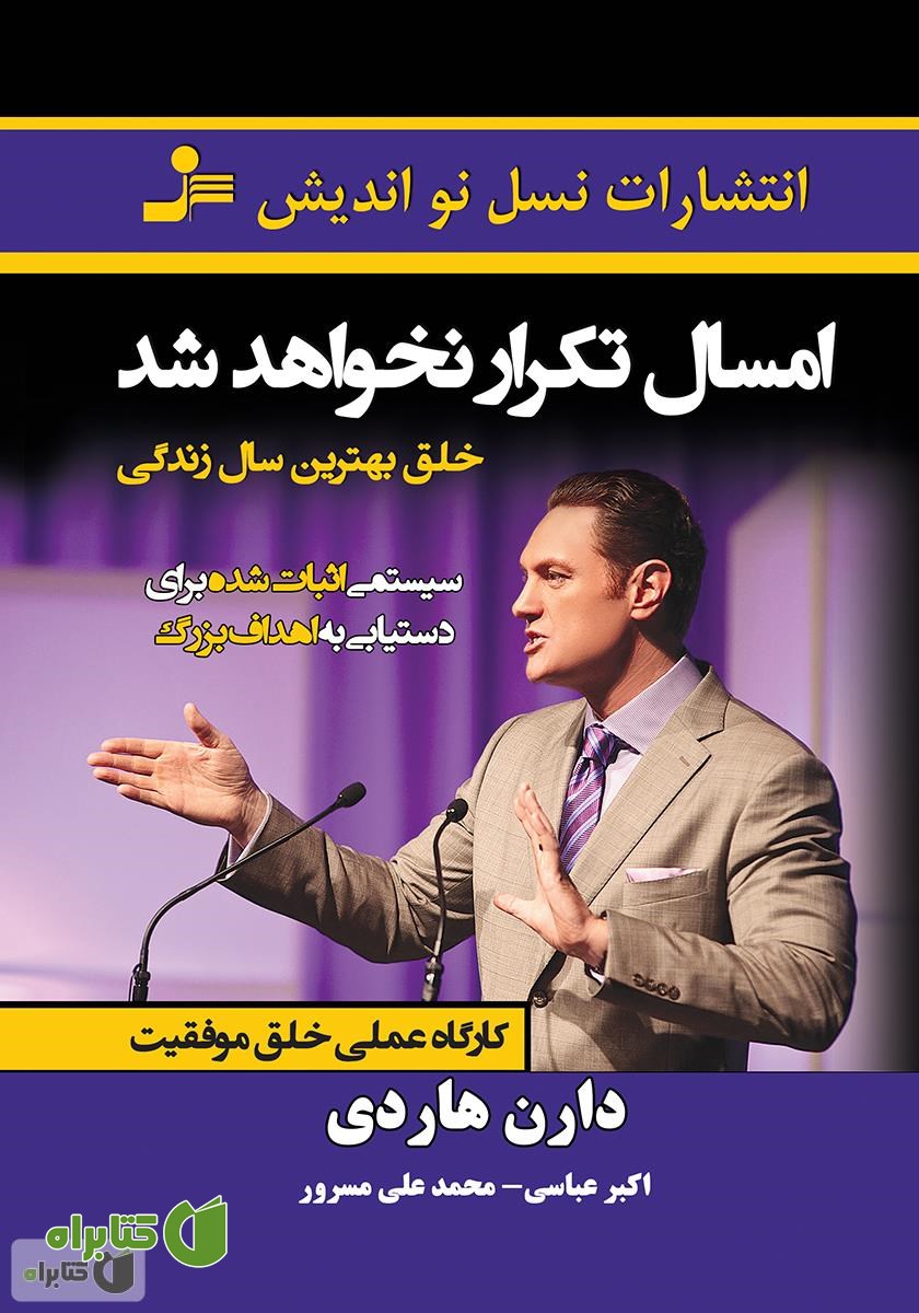 کتاب امسال تکرار نخواهد شد