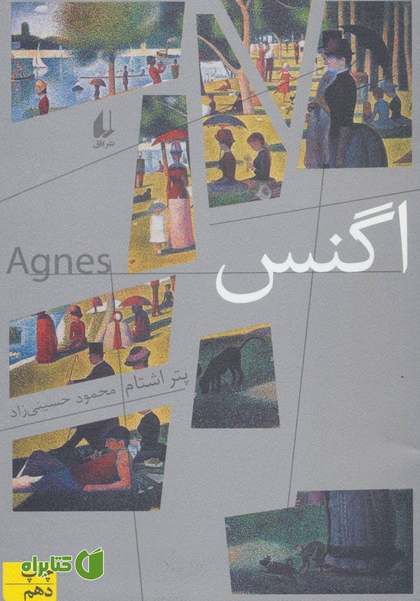 کتاب اگنس