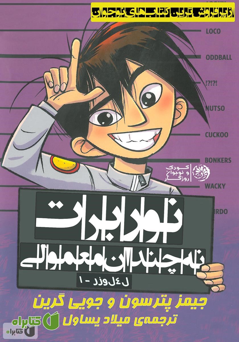 کتاب نوربرت نه چندان معمولی