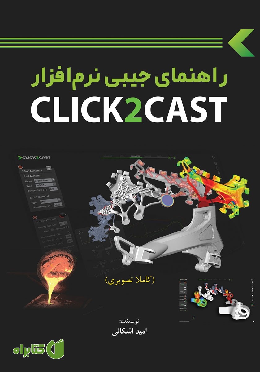 کتاب راهنمای جیبی نرم افزار Click2Cast