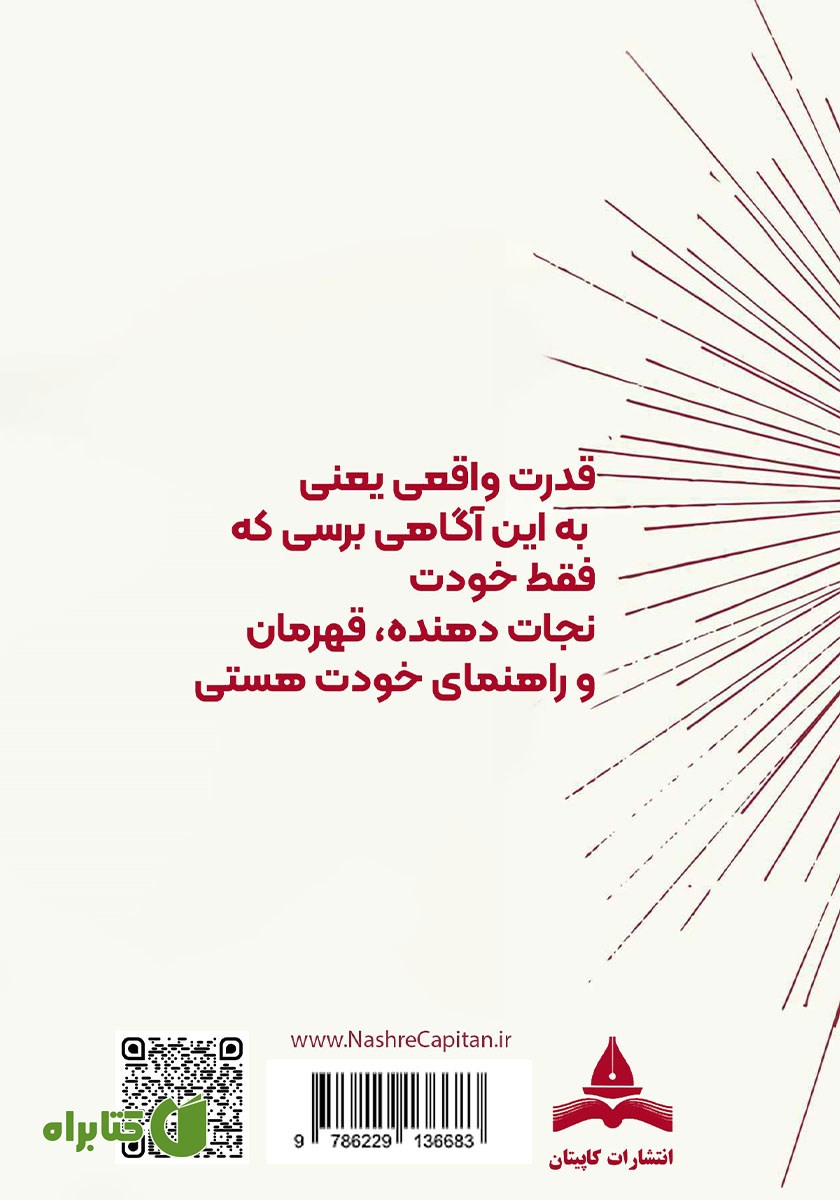پشت جلد کتاب درونت چه خبر؟