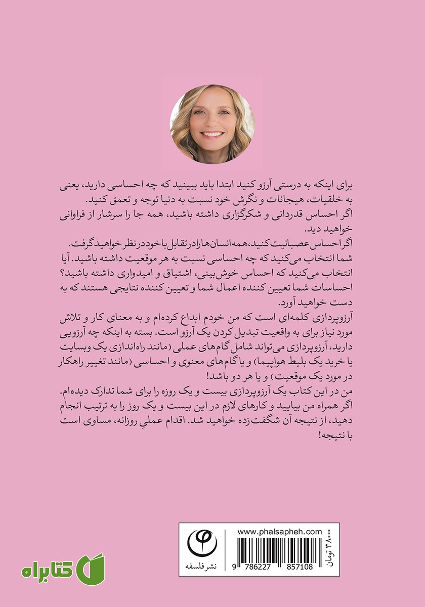پشت جلد کتاب آرزو پردازی