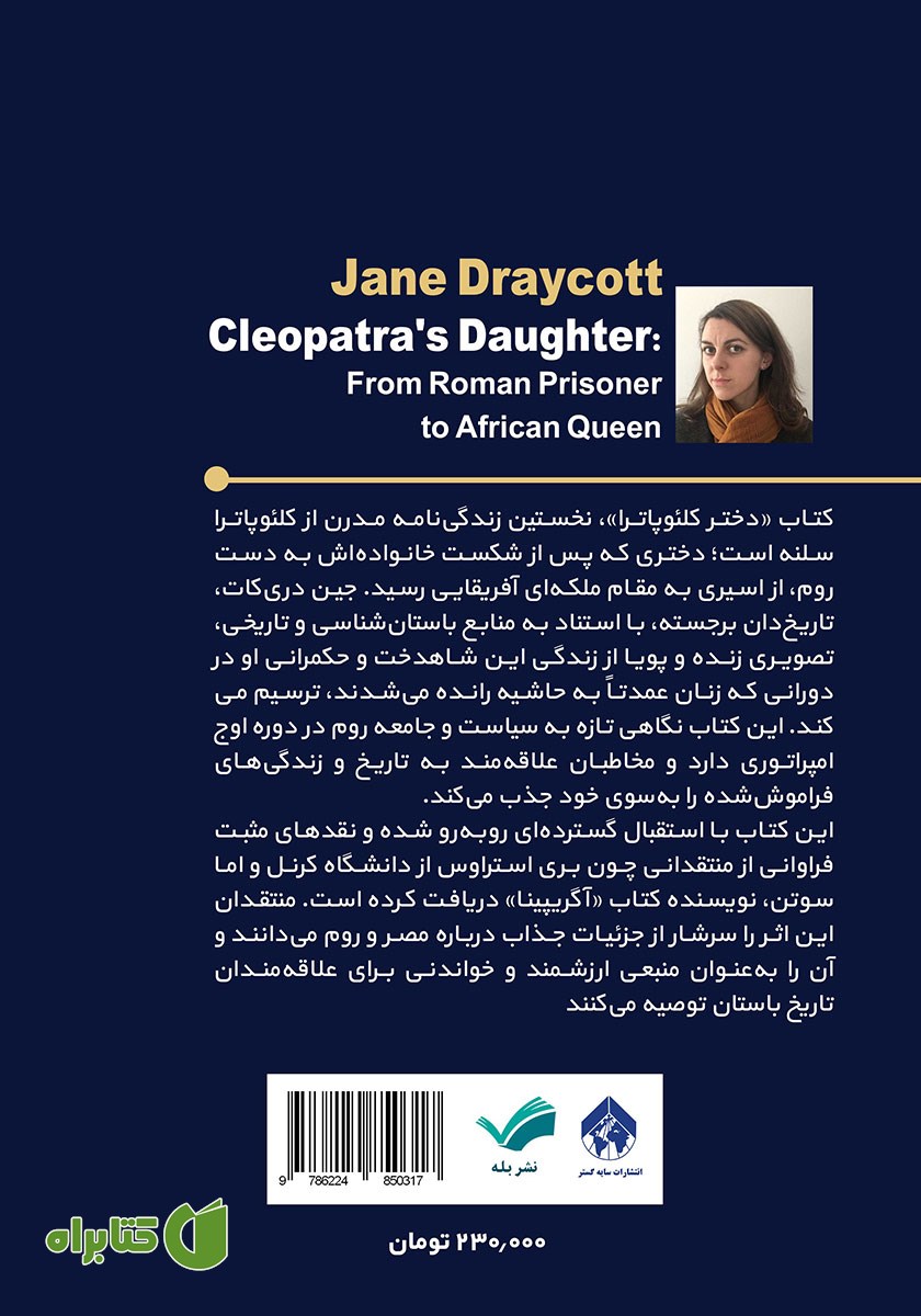 پشت جلد کتاب دختر کلئوپاترا