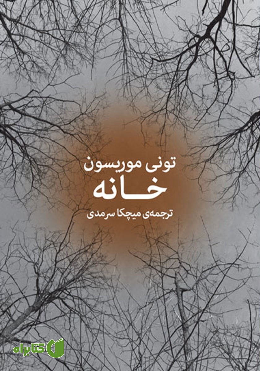 کتاب خانه