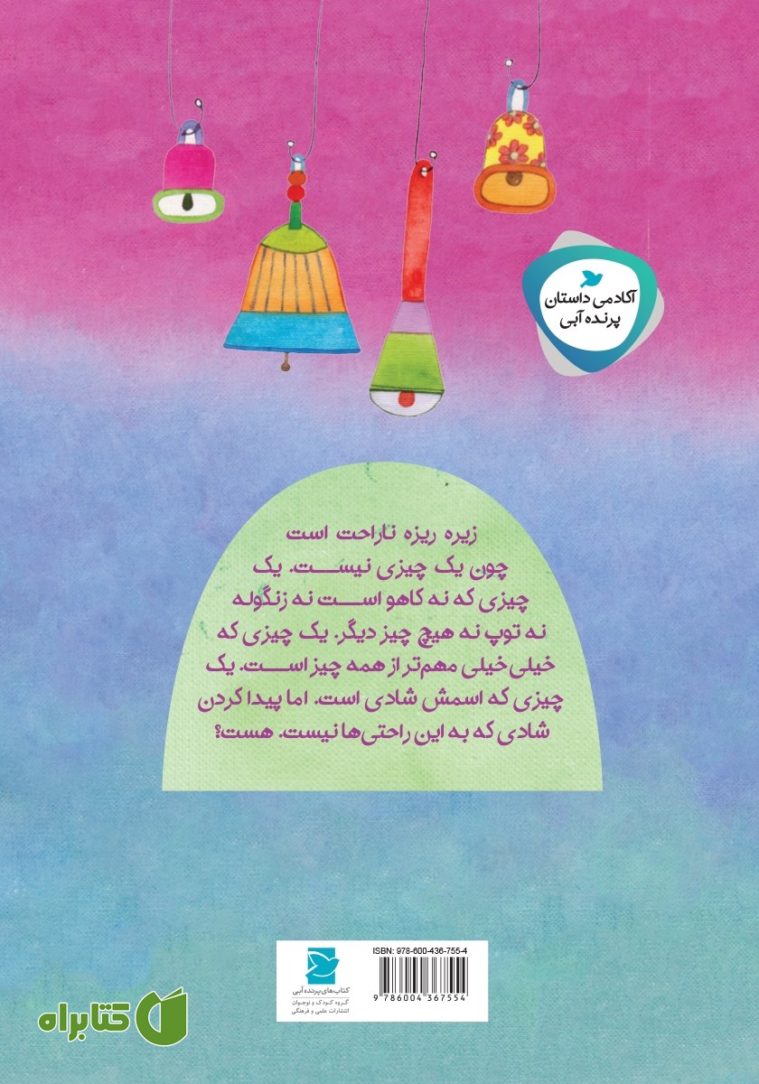 پشت جلد کتاب زیره ریزه