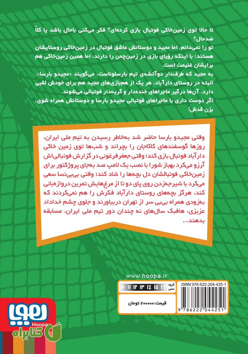 پشت جلد کتاب گربه‌های تهران