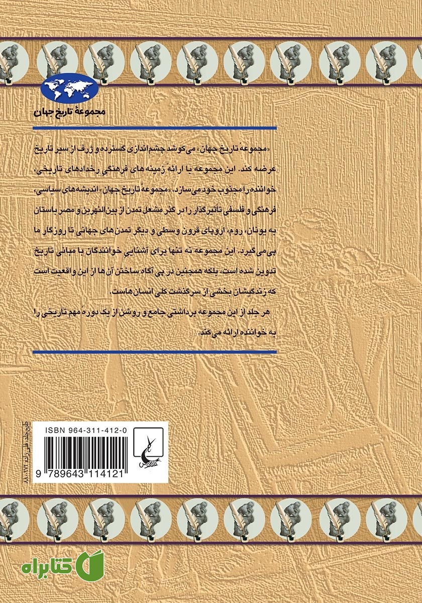 پشت جلد کتاب عصر روشنگری