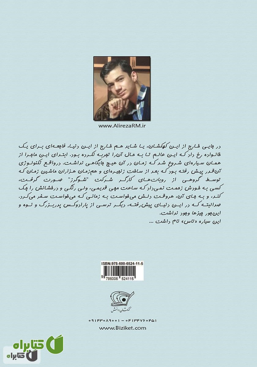 پشت جلد کتاب پایان