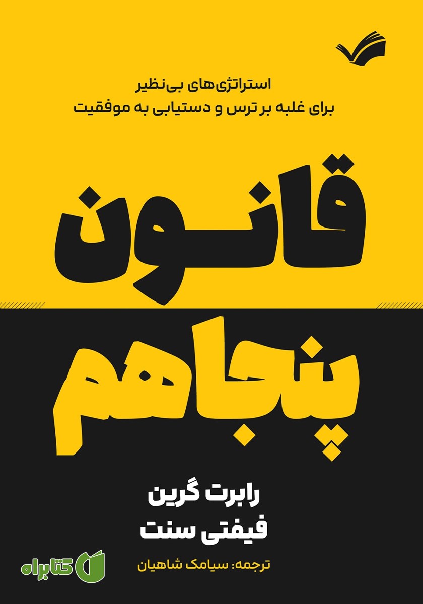 کتاب قانون پنجاهم