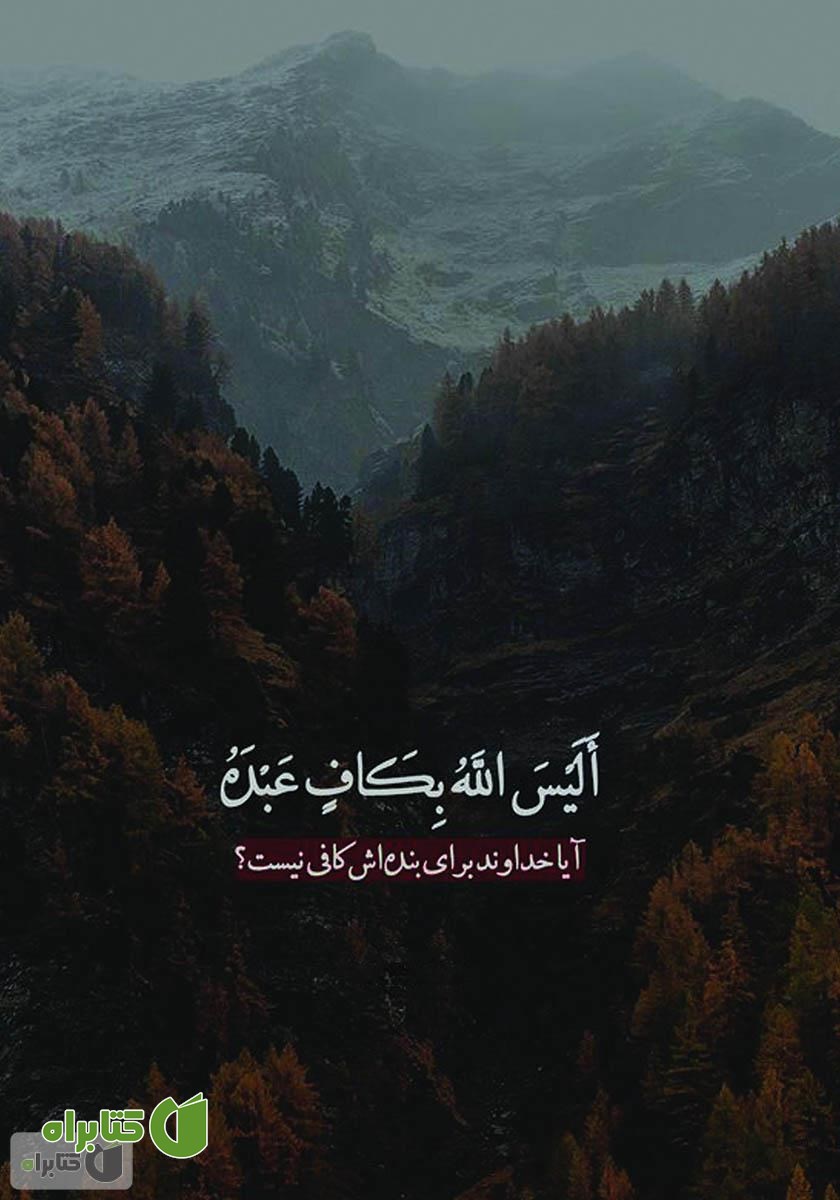 پشت جلد کتاب توحید و یکتا پرستی