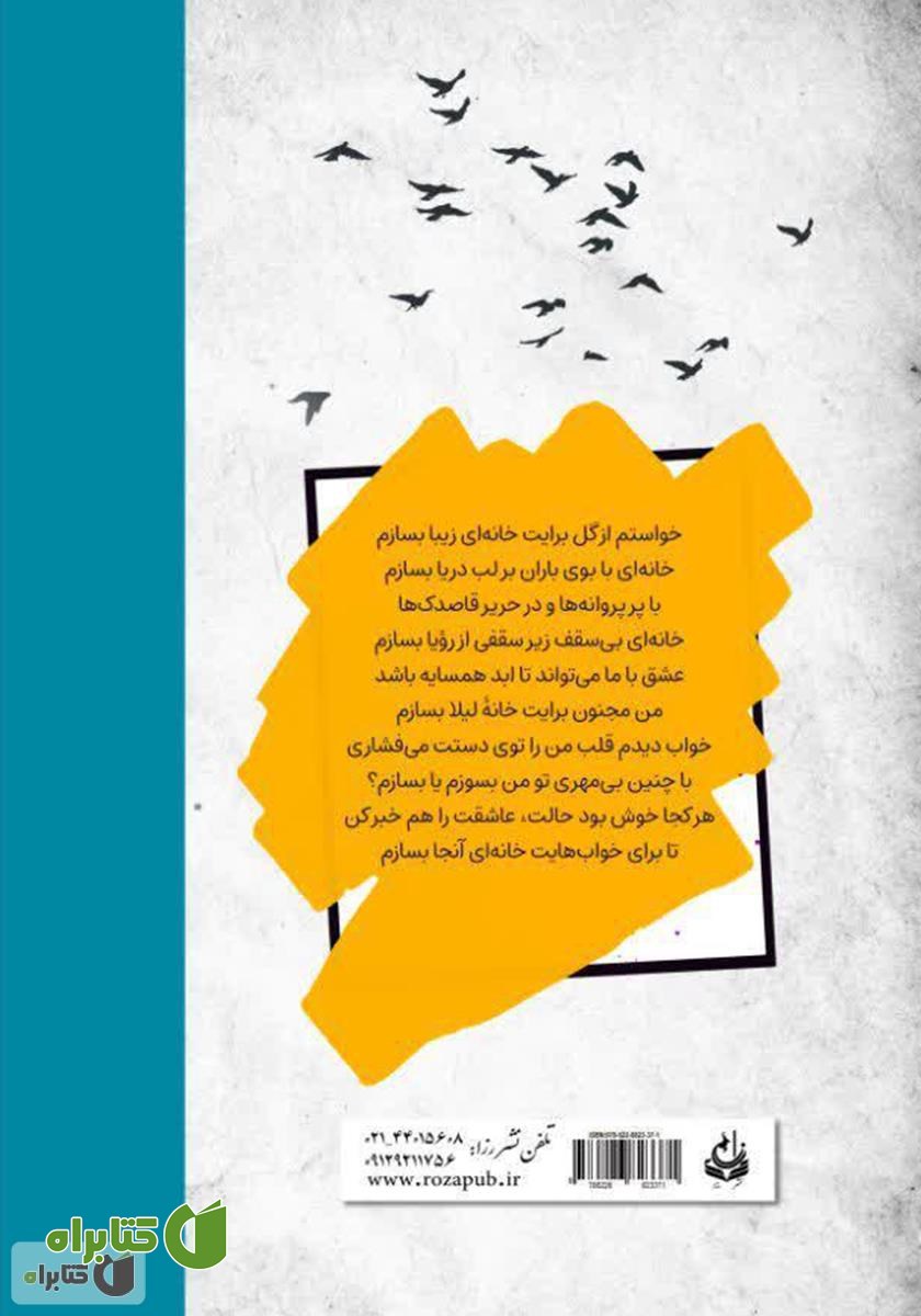 پشت جلد کتاب نقش زیبای خیال