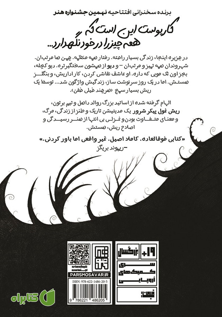 پشت جلد کتاب ریش غول پیکر شرور