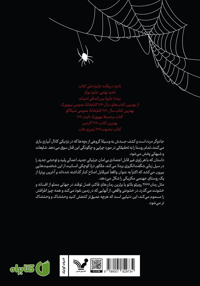 پشت جلد کتاب فصل توفند