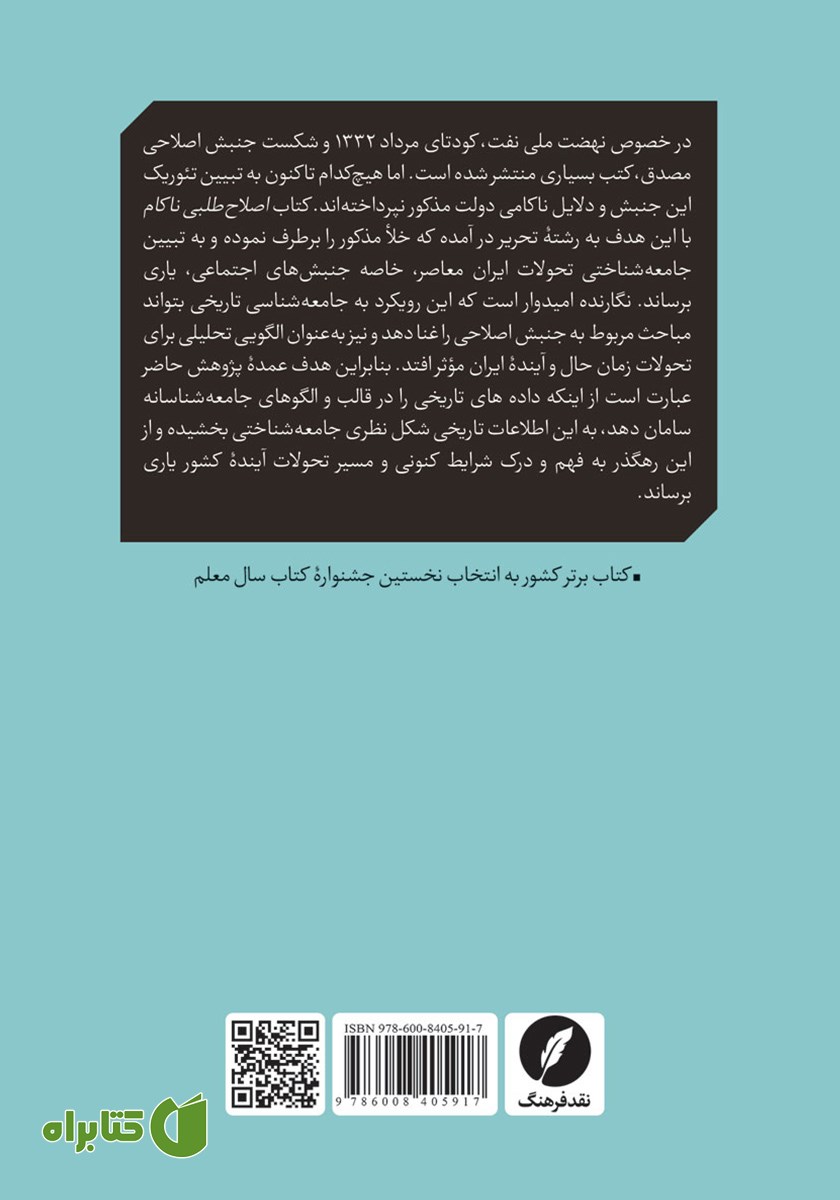 پشت جلد کتاب اصلاح طلبی ناکام