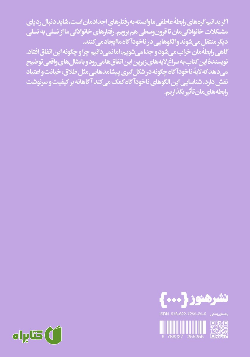 پشت جلد کتاب چگونه رابطه‌هایمان را خراب می‌کنیم