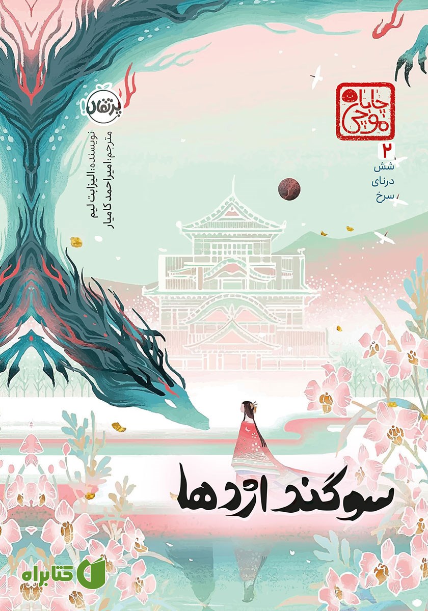 کتاب سوگند اژدها