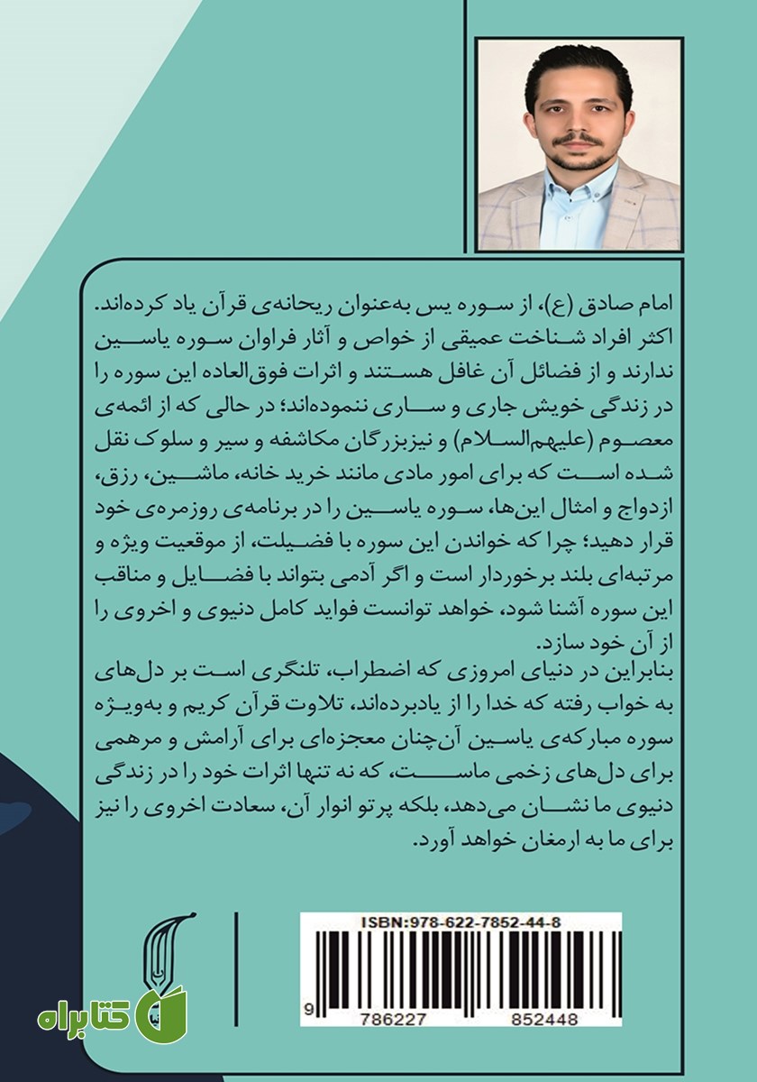 پشت جلد کتاب آرامش ناب در محضر ریحانه قرآن