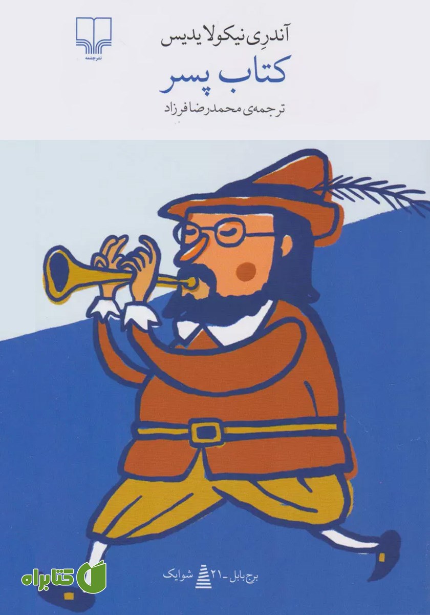 کتاب پسر