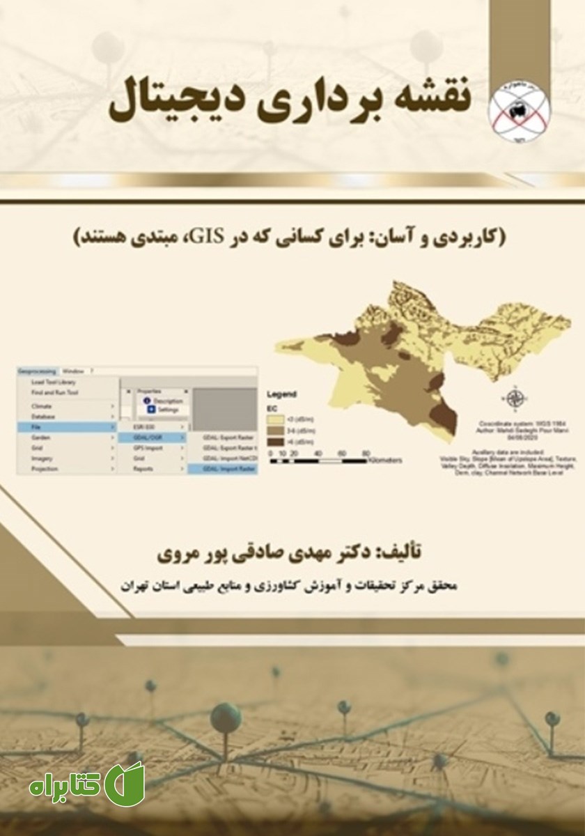 کتاب نقشه برداری دیجیتال