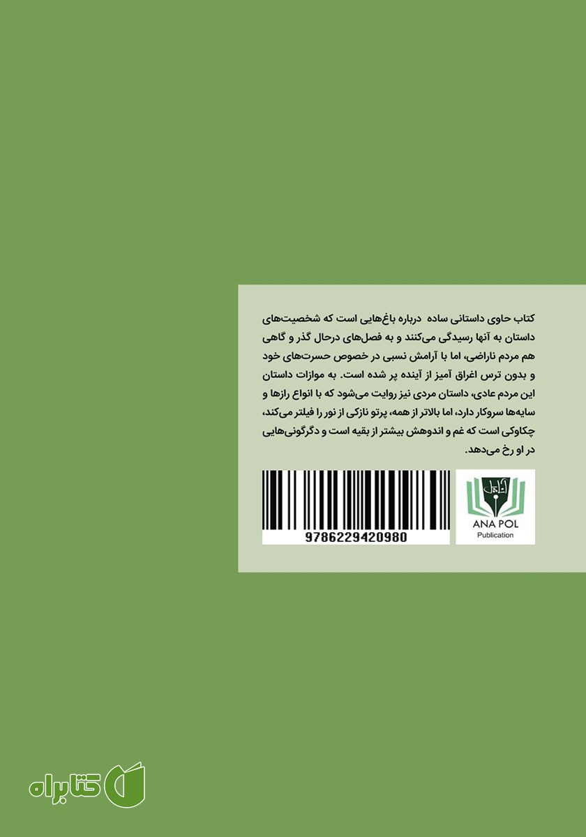 پشت جلد کتاب چکاوک
