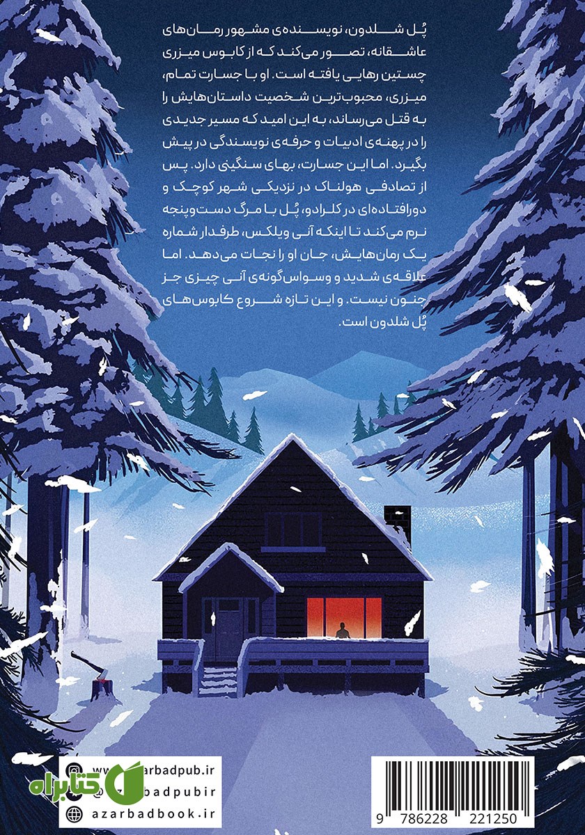 پشت جلد کتاب میزری