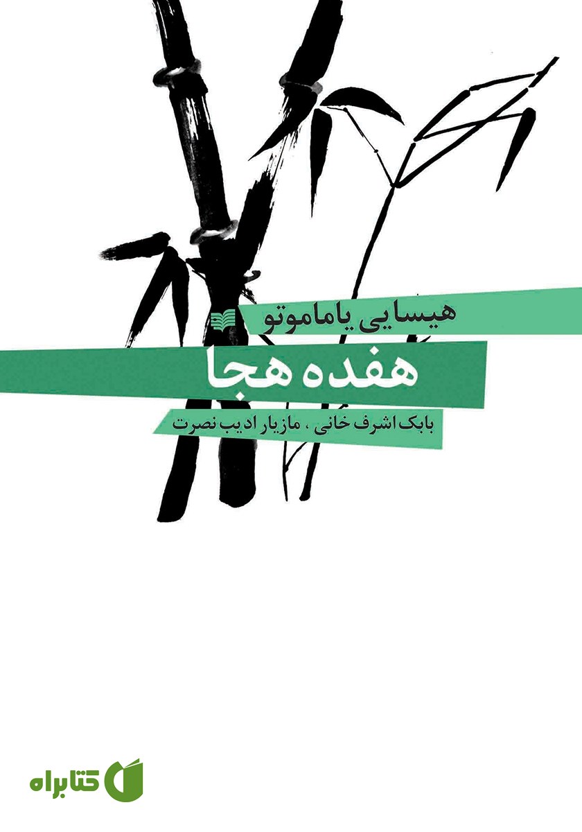 کتاب هفده هجا