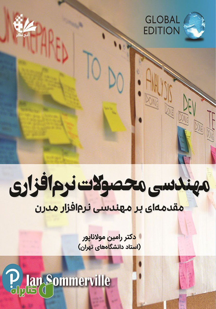 کتاب مهندسی محصولات نرم افزاری