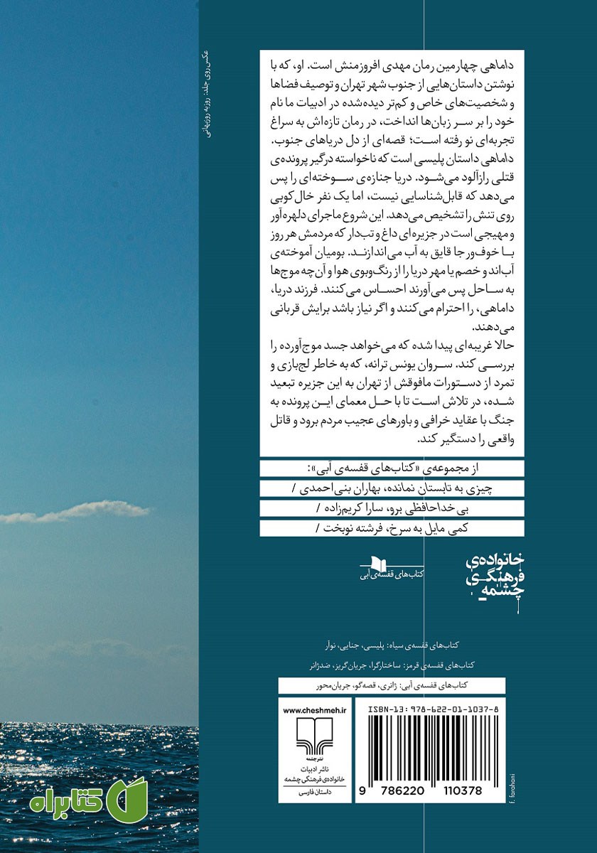 پشت جلد کتاب داماهی