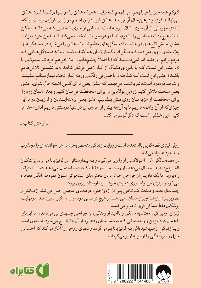 پشت جلد کتاب این منم!