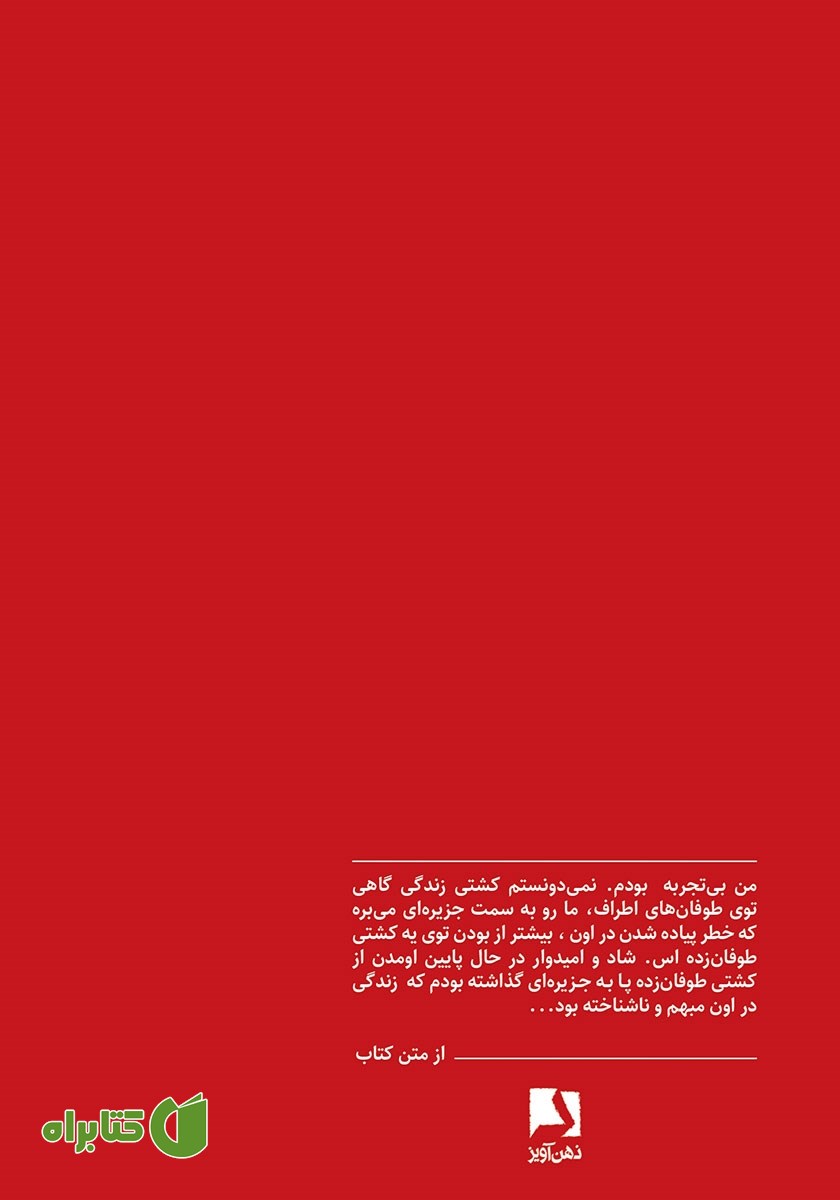 پشت جلد کتاب جام می و خون دل