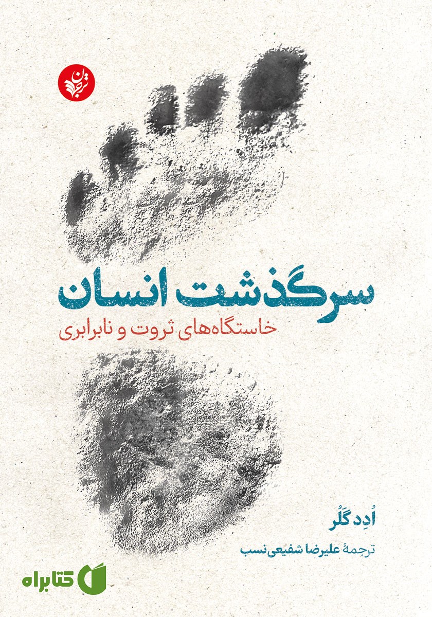 کتاب سرگذشت انسان