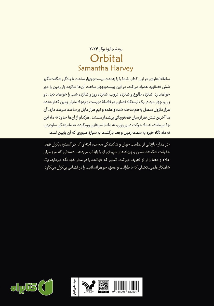 پشت جلد کتاب در مدار