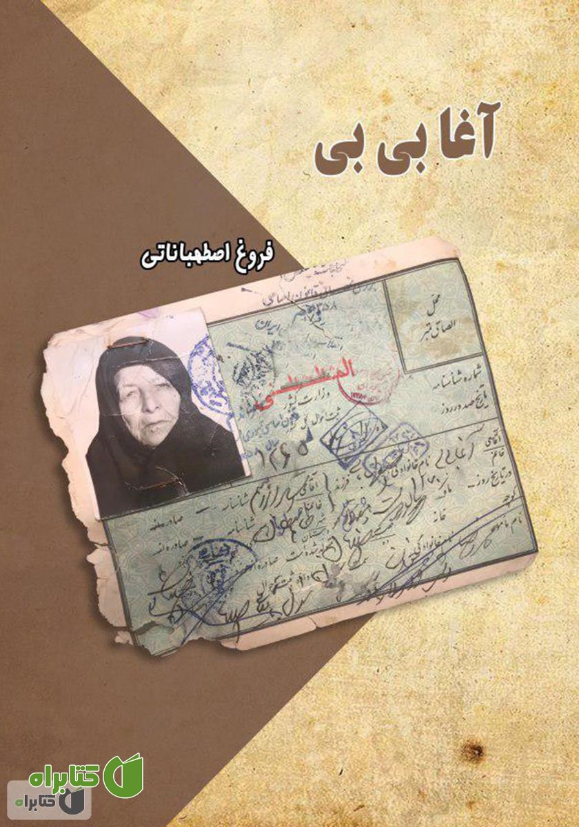 کتاب آغا بی‌بی