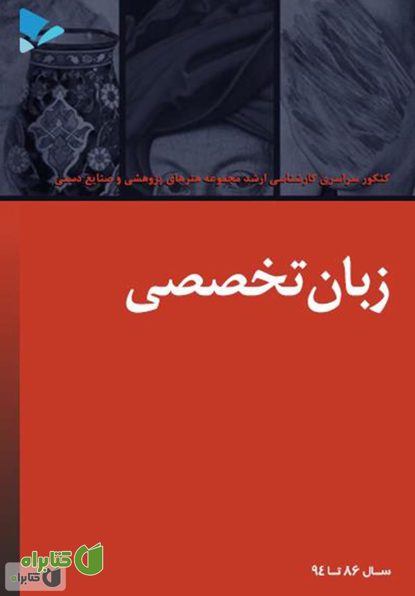 کتاب زبان تخصصی