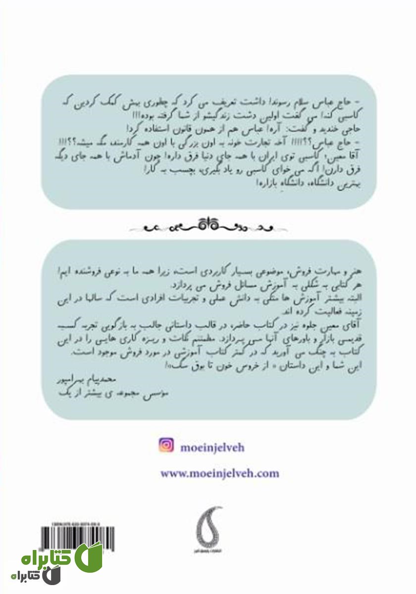 پشت جلد کتاب از خروس خون تا بوق سگ: توصیه‌هایی ناب برای افزایش درآمد و موفقیت در کسب و کار