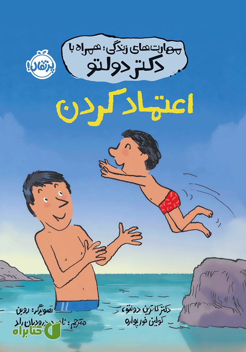 کتاب اعتماد کردن