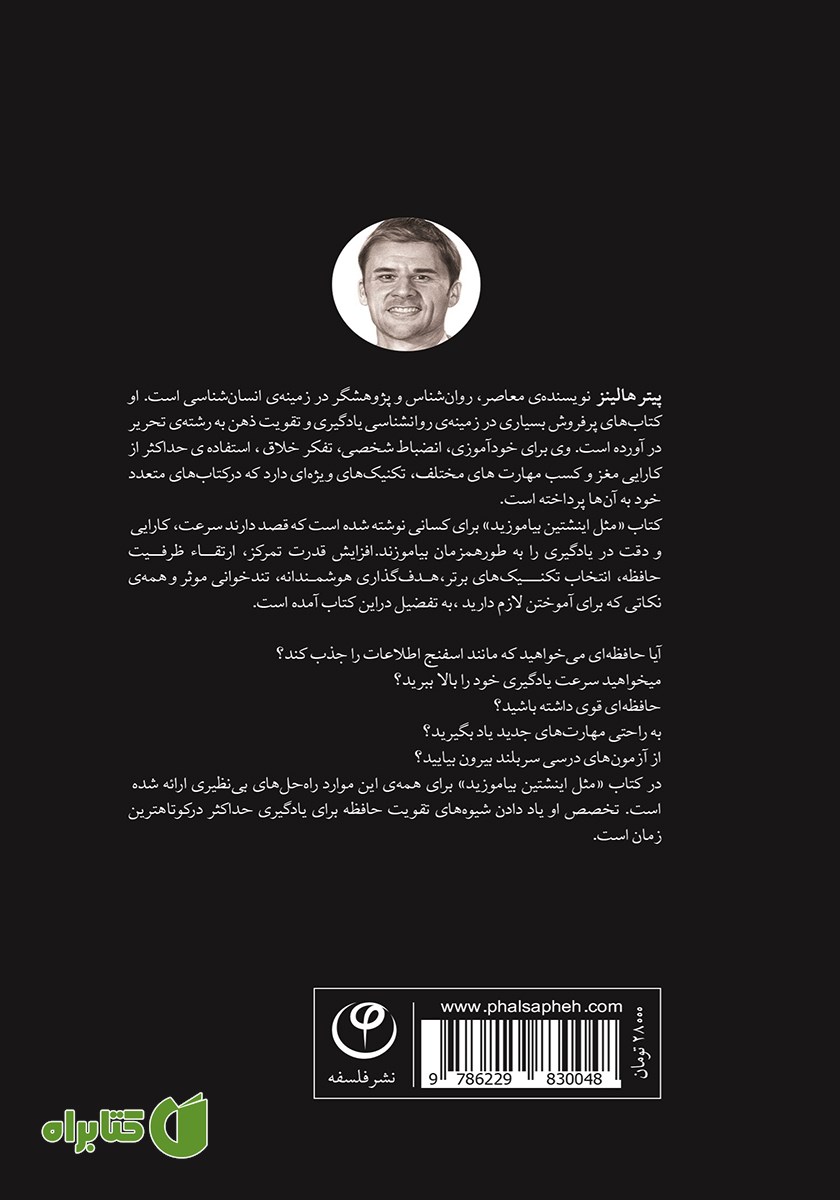 پشت جلد کتاب مثل اینشتین بیاموزید