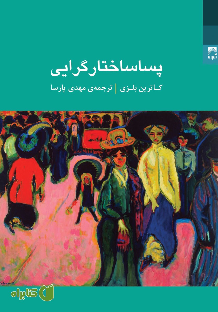 کتاب پساساختارگرایی
