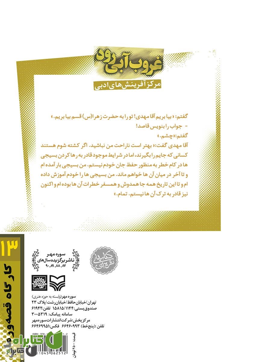 پشت جلد کتاب غروب آبی رود