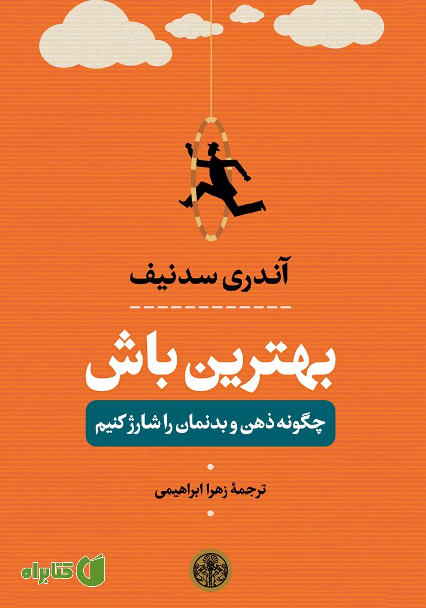 کتاب بهترین باش