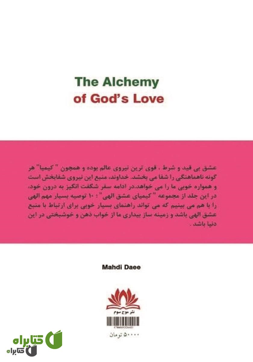پشت جلد کتاب کیمیای عشق الهی - جلد دوم