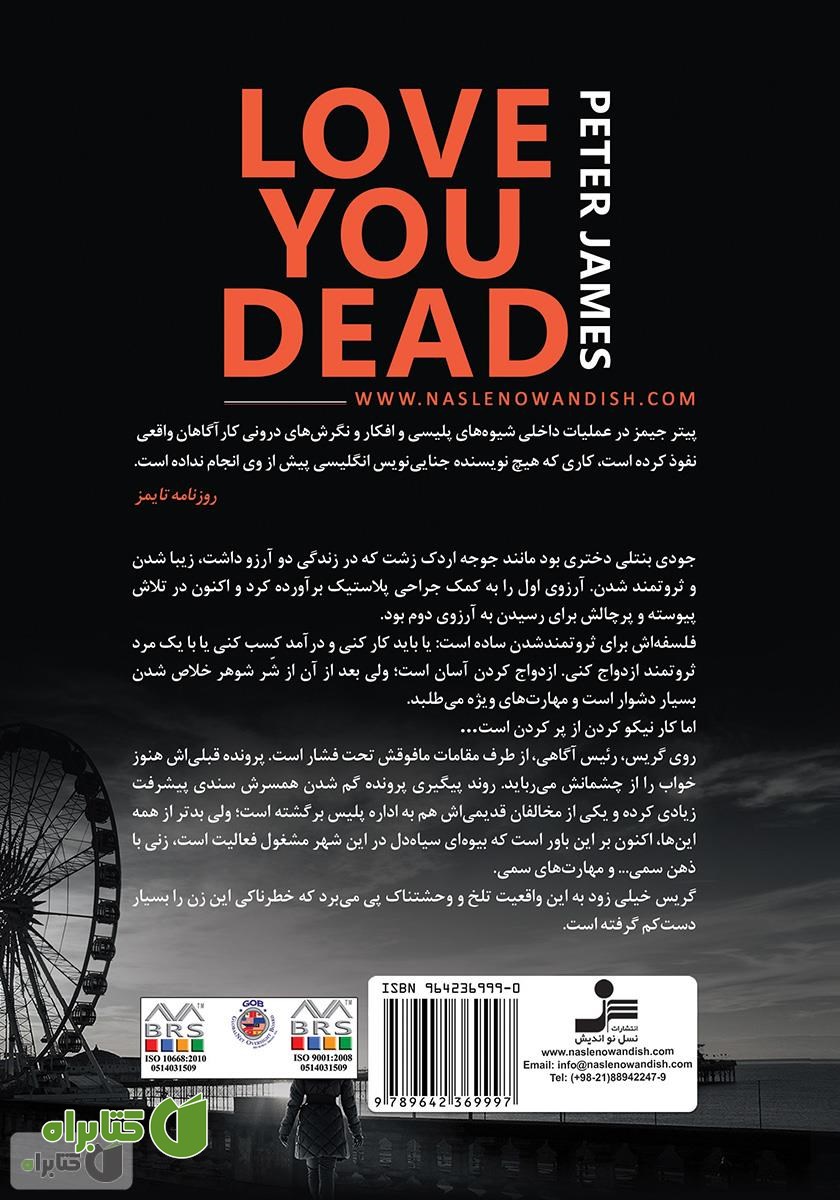 پشت جلد کتاب عاشق مرگ تو هستم