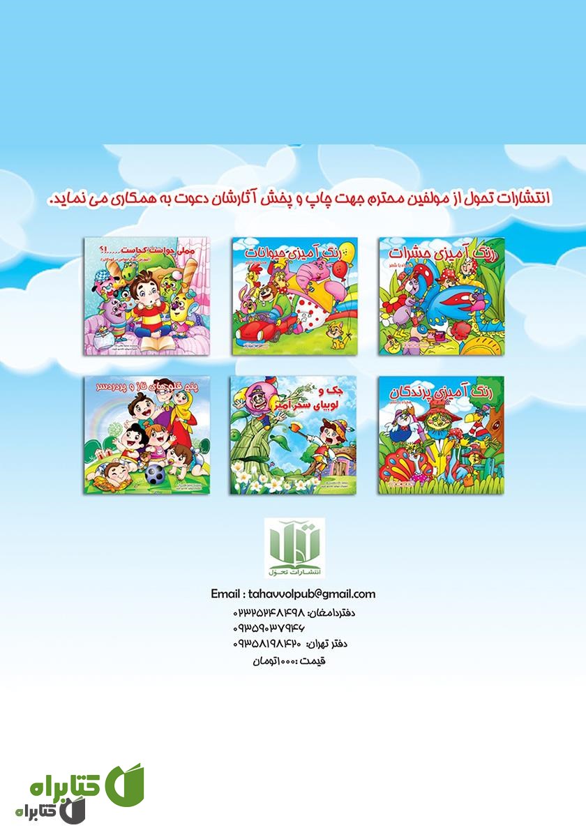 پشت جلد کتاب کوچولویی که دنبال خدا می‌گشت